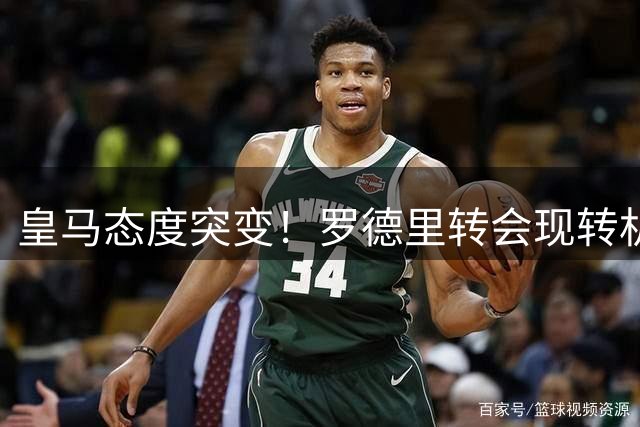 皇马态度突变！罗德里转会现转机 6000万欧或成关键